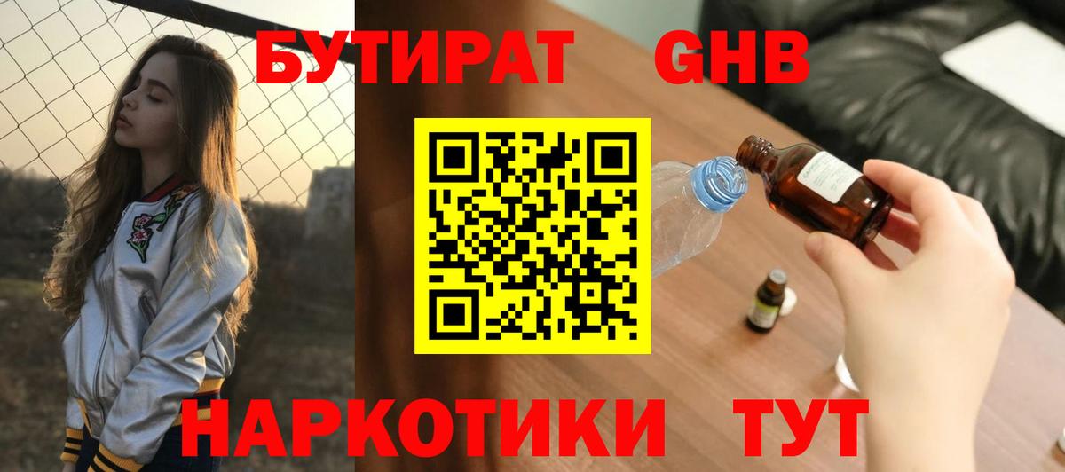 БУТИРАТ BDO Удомля
