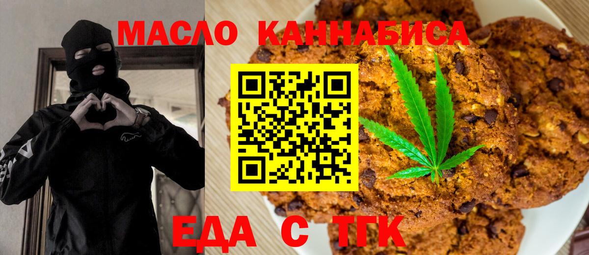Печенье с ТГК конопля  Вход с VPN  Удомля 