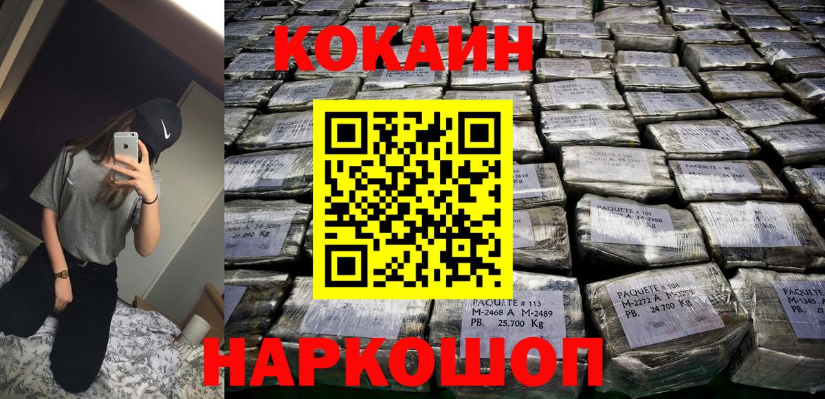 COCAIN 97%  Вход с VPN  Удомля  КОКАИН Перу 