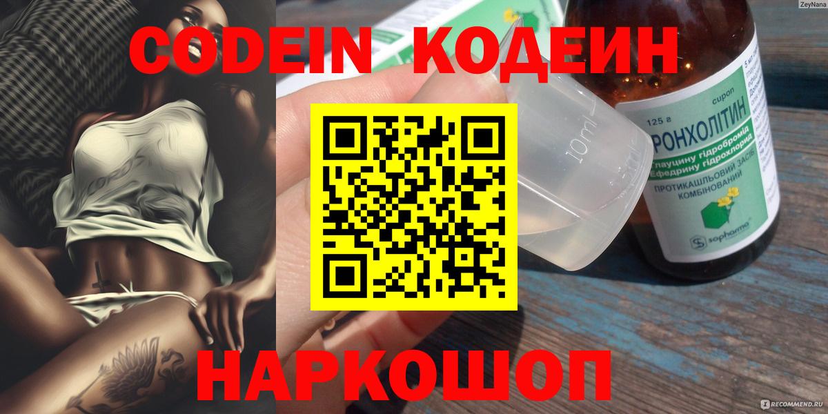 Удомля  Кодеиновый сироп Lean Purple Drank  Вход с VPN 