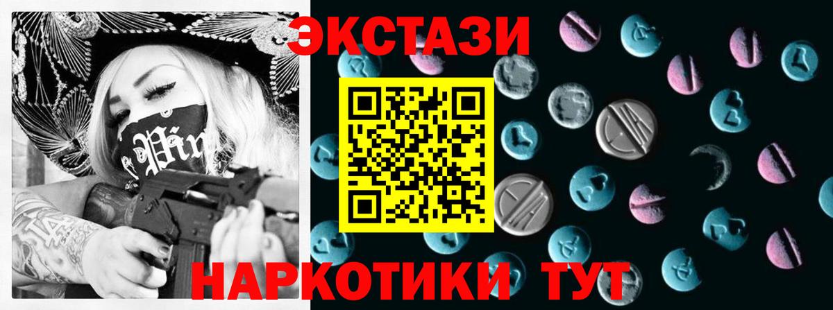ЭКСТАЗИ MDMA Удомля