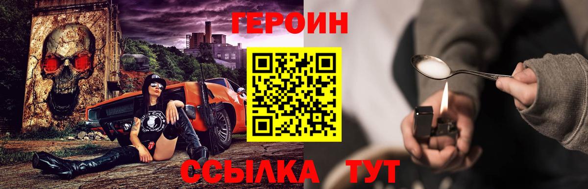 ГЕРОИН VHQ Удомля