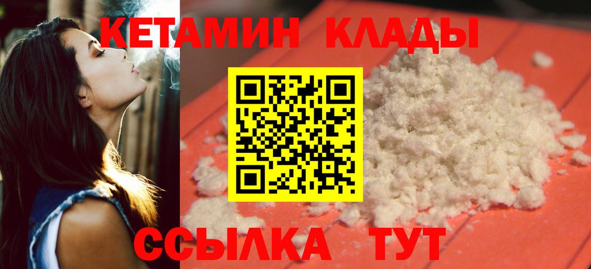 КЕТАМИН ketamine  Вход с VPN  Удомля 