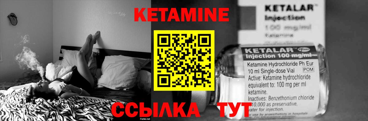 Кетамин VHQ Удомля