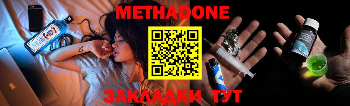 Метадон VHQ  МЕТАДОН белоснежный  Удомля  Вход с VPN 